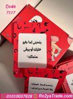 لعبه نفهم بعض للعرايس والمتزوجين - كود 7117