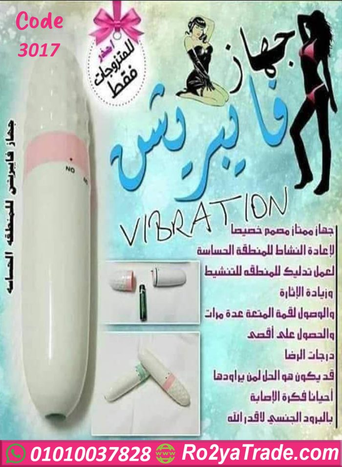 Vibrator for Women - كود 3017