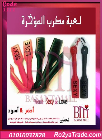 قيود حب للمتزوجين كود 1111