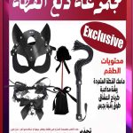 لعبة دلع القطة للمتزوجين