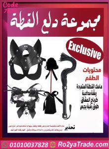 لعبة دلع القطة للمتزوجين