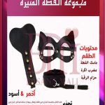 مجموعة القطة المثيرة للمتزوجين
